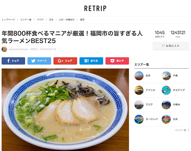 年間800杯食べるマニアが厳選！福岡市の旨すぎる人気ラーメンBEST25